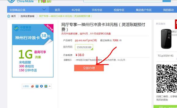 山东移动掌上营业厅_山东移动网上营业厅下载_山东移动网上营业厅3.3