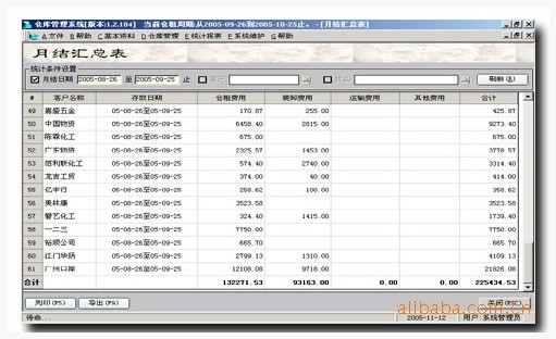 tms运输管理系统下载_运输管理系统tms_推荐tms物流管理系统