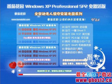 番茄花园xp sp3_番茄花园一键重装系统_一怎么重装系统