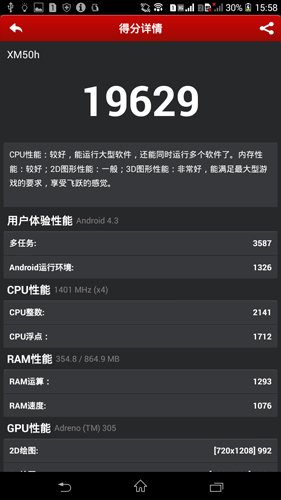 索尼Xperia T2 Ultra硬件跑分评测