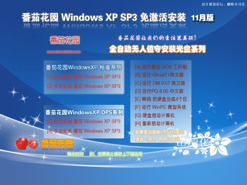 番茄花园纯净版xp系统_番茄花园xp系统c盘重装_番茄花园xp系统怎么装