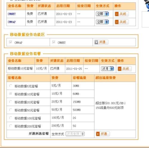 取消移动所有业务_gprs保底_gprs5元套餐