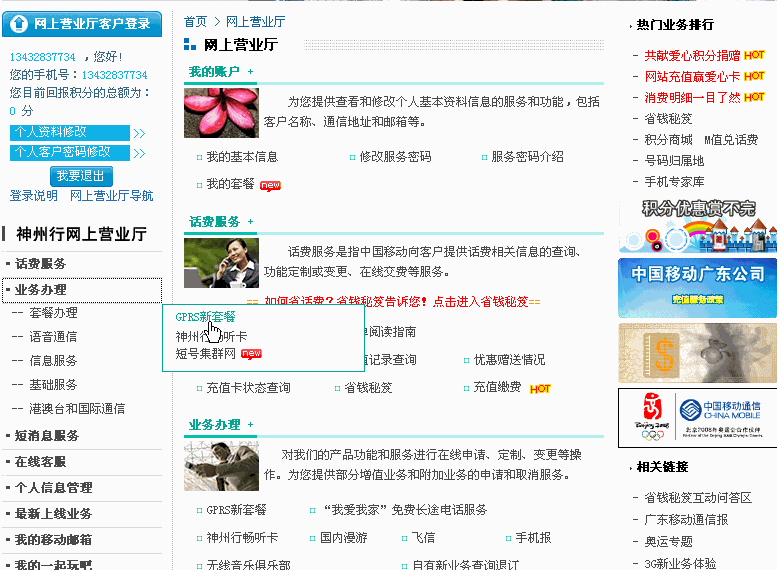 开通移动10元包300M GPRS套餐 - forevertree