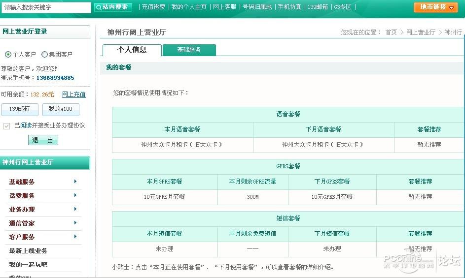 gprs5元套餐_取消移动所有业务_gprs保底