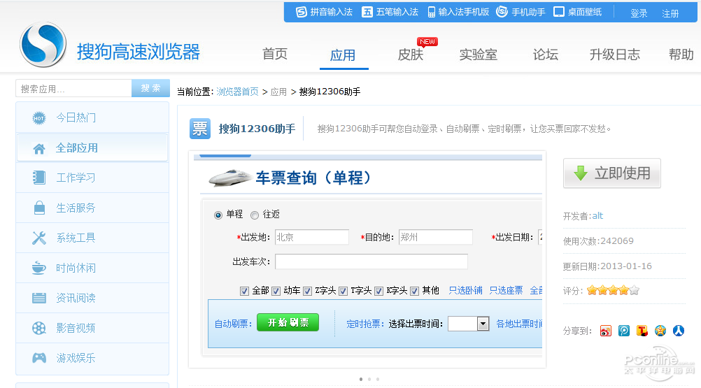 搜狗抢票5.0手机版_猎豹抢票软件官方下载_搜狗抢票加强版下载