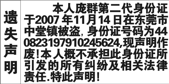挂失遗失声明网_遗失声明_遗失登报声明
