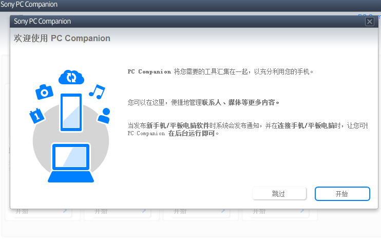 sonypccompanion.exe_sony pc companion下载_sony pc companion 2.1