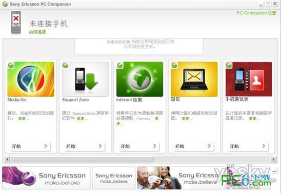 sony pc companion 2.1_sony pc companion下载_sonypccompanion.exe