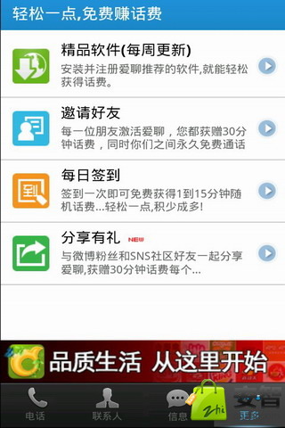 免费打电话软件哪个好_4g电话_爱聊免费电话怎么样
