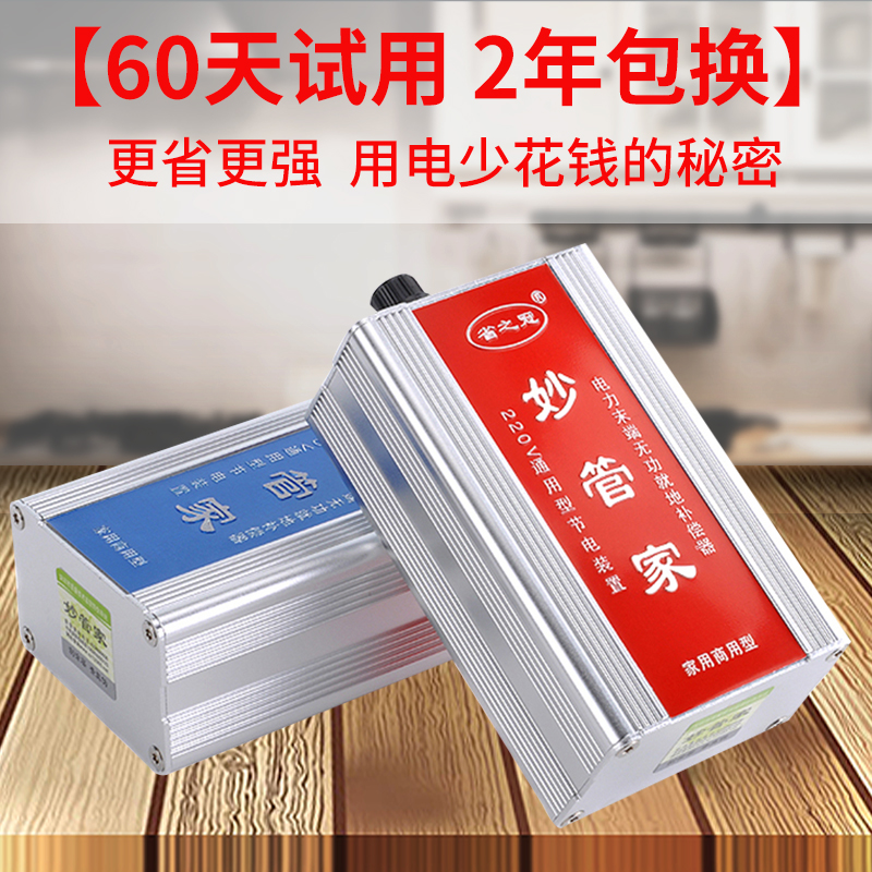 节电器品牌_妙管家节电器_妙管家节电器骗局