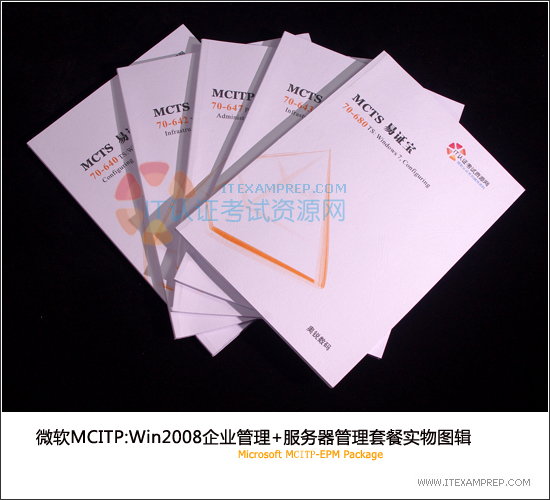 mcitp_mcitp和mcse的区别_mcse和mcitp