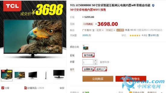 智能还是大屏好 50寸TCL智能电视仅3698