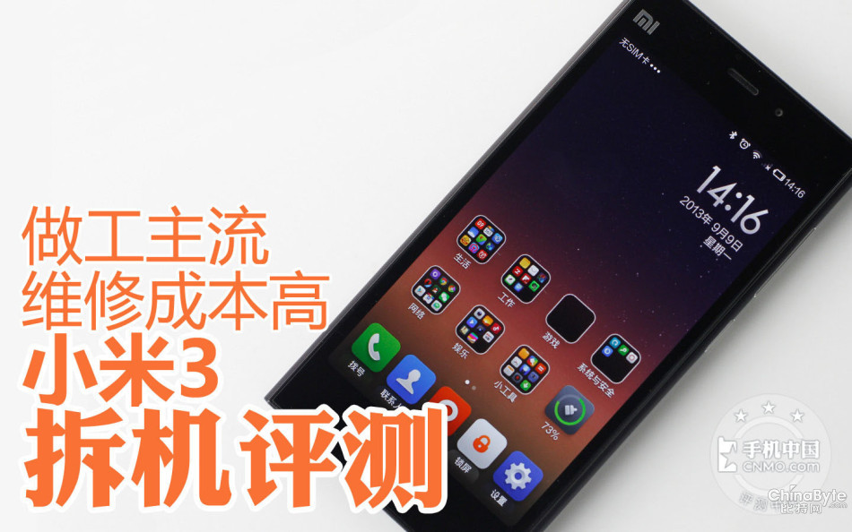 米3评测_小米3_米3音质