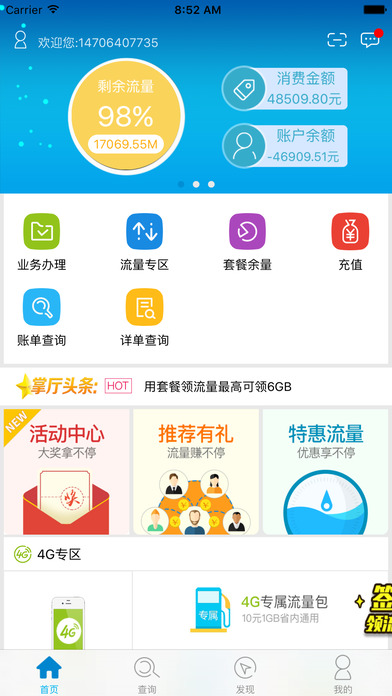 山东移动掌上营业厅下_山东移动网上营业厅下载_移动领取免费流量