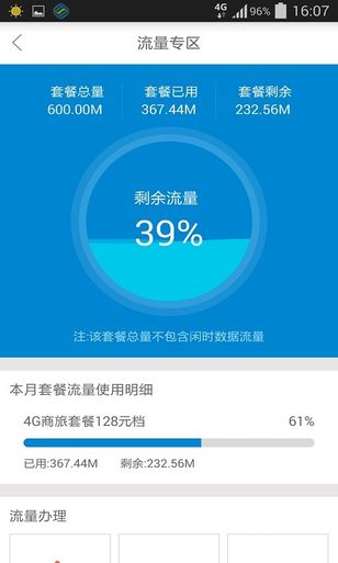山东移动网上营业厅下载_移动领取免费流量_山东移动掌上营业厅下