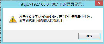 D-Link确定更改LAN口IP地址