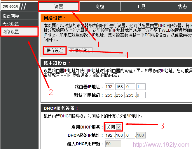 D-Link路由器关闭DHC盘服务器