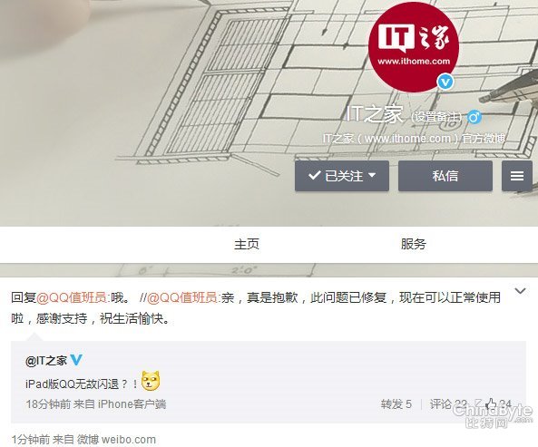 为什么ipadqq老是闪退_ipadqq闪退怎么办_ipadqq安装后闪退