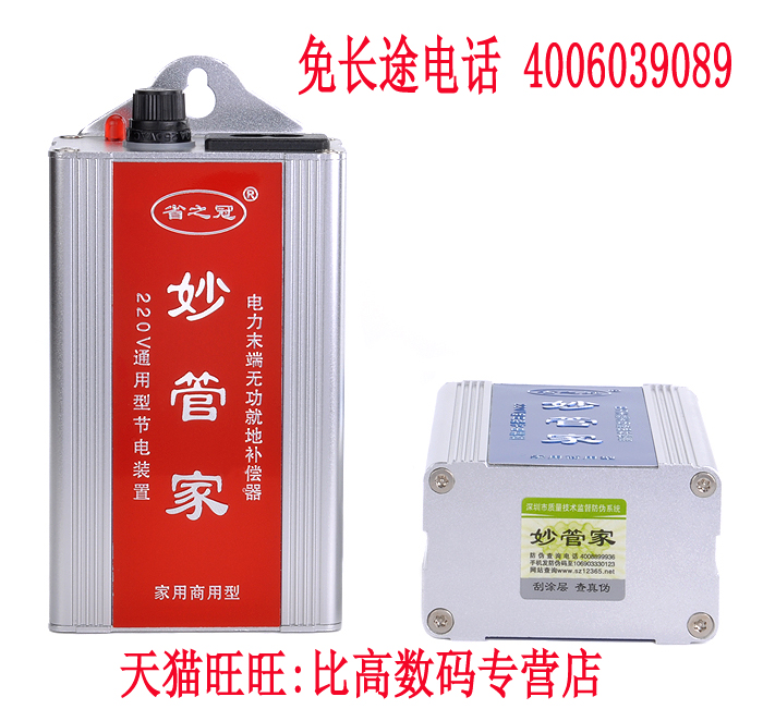妙管家节电器_节电器品牌_妙管家节电器骗局