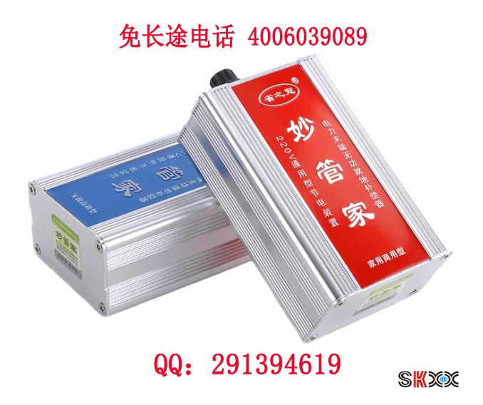 节之冠节电器骗局_妙管家节电器_节电器品牌