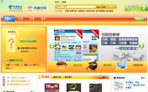 天翼空间手机客户端_天翼空间官方下载_最新天翼空间