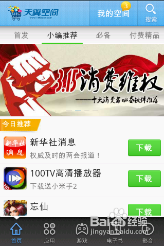最新天翼空间_天翼空间手机客户端_天翼空间官方下载
