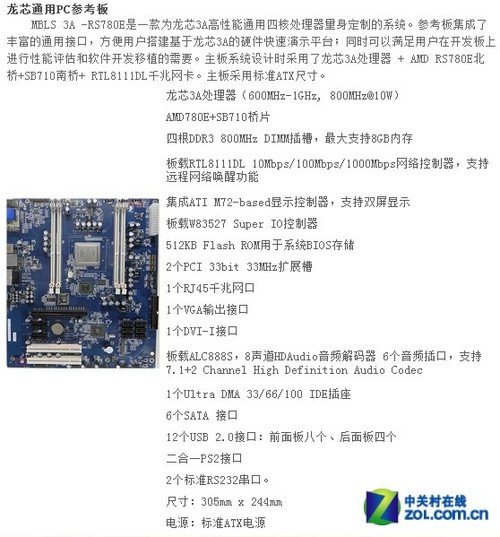 龙芯3c_龙芯4_交换机研发主要做什么