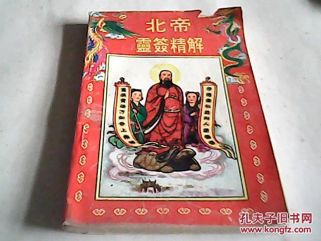 姻缘占卜_北帝灵签_北帝灵签解签