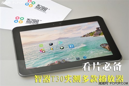 看片必备 智器T30平板实测多款播放器 