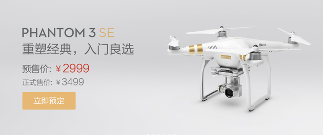 无人机也学苹果玩复刻 大疆发布一款入门版精灵3SE