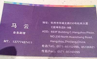 马云的名片_李嘉诚名片_名片制作