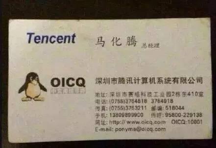 快来围观马云、马化腾等人的名片，简直霸气侧漏！
