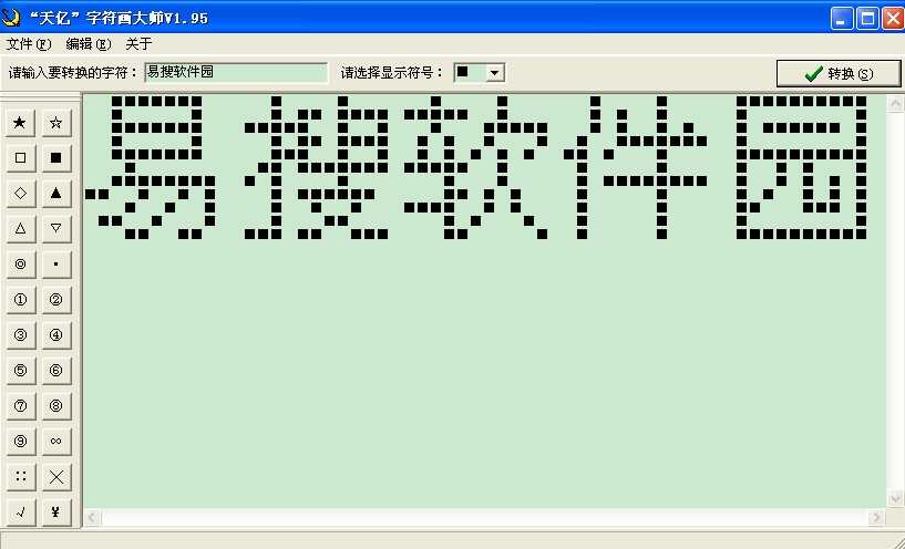 汉字编码转换 _高清转换器_字符转换器