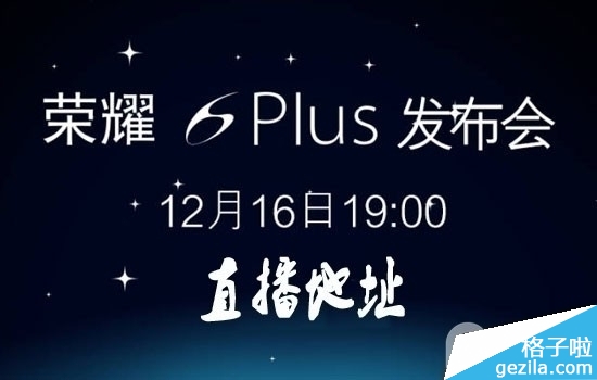 荣耀6发布会ppt_荣耀6 plus发布会视频_华为p9 plus伦敦发布会