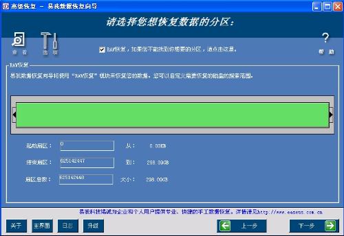 易我数据恢复20破解版_易我数据恢复大师_易我数据恢复序列号