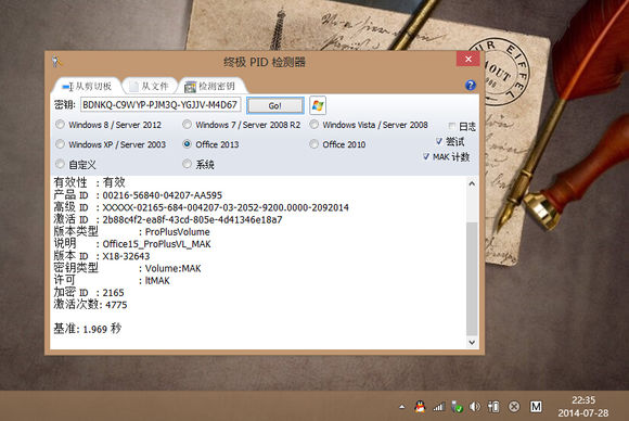office2013 plus激活id_office2013激活_32位office2013激活码