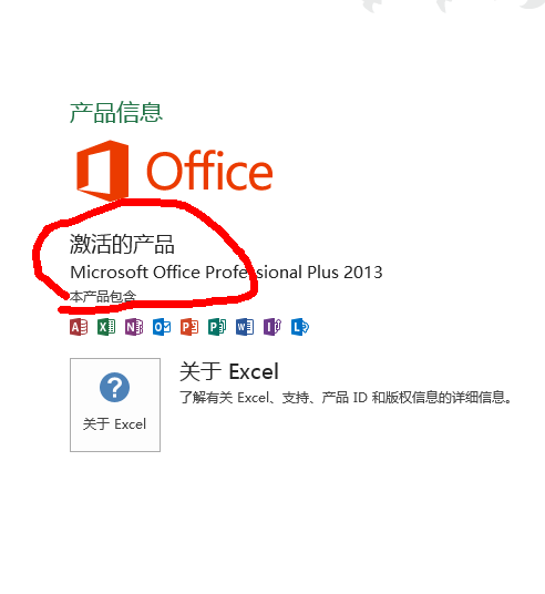 32位office2013激活码_office2013激活_office2013 plus激活id