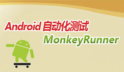 robotium怎么读_robotium_robotium原理分析
