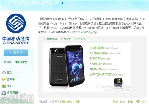 360定制四核手机 Deovo V5仅售1499元 