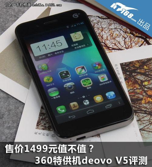 360四核特供机仅售1499元 deovo V5评测
