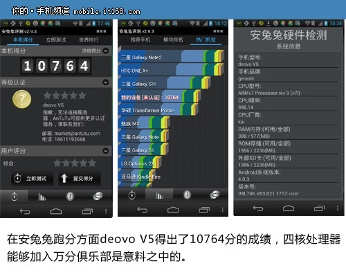 deovo V5硬件跑分部分
