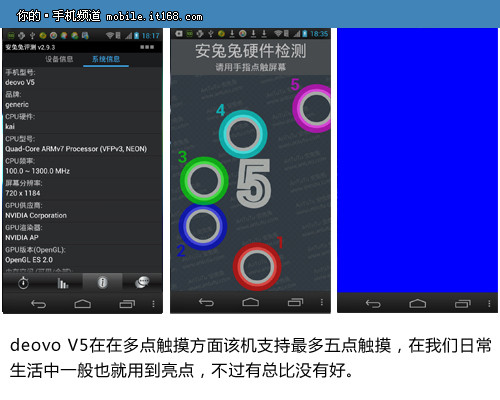 deovo V5硬件跑分部分