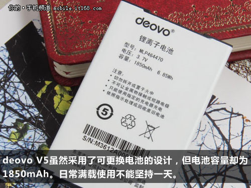 deovo V5电池续航能力以及购买建议