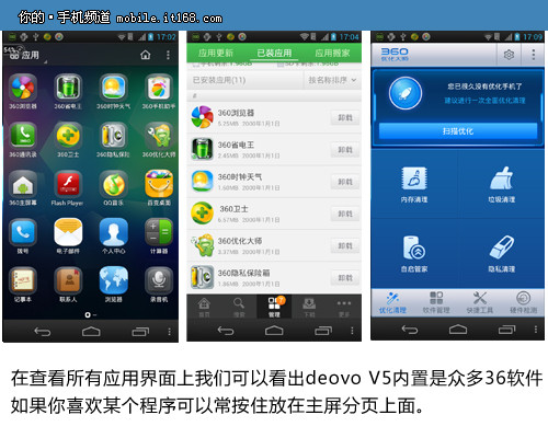 deovo V5系统界面部分