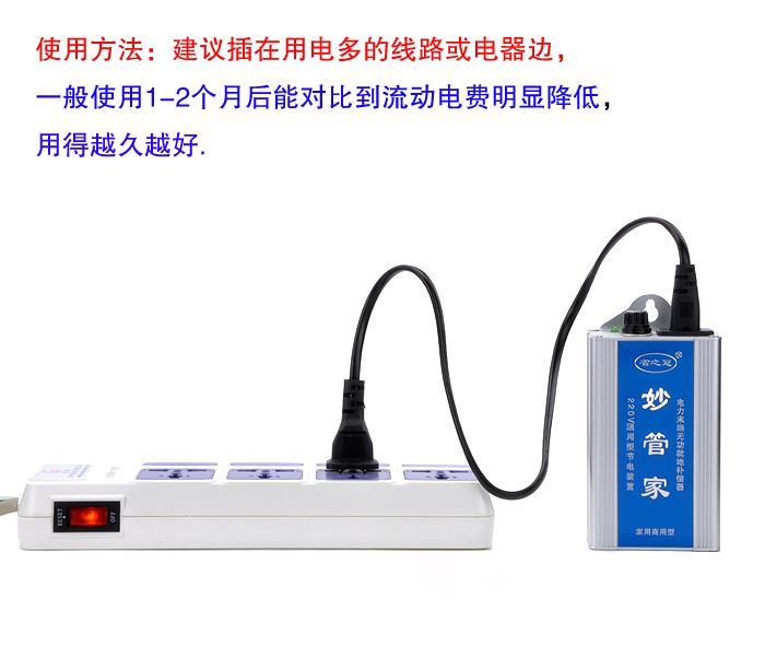 电管家节电器_家用节电器真的节电吗_妙管家节电器