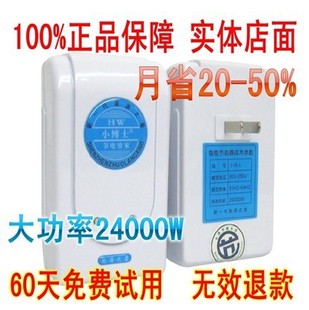 妙管家节电器_家用节电器真的节电吗_电管家节电器