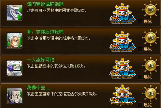 热血海贼王最新隐藏成就大全