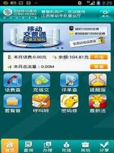 中国移动掌上移动厅_江西移动掌上营业厅客户端_河南移动掌上营业厅