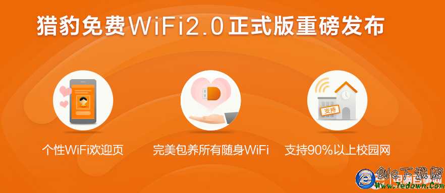 猎豹免费wifi_猎豹wifi卸载不能上网_猎豹免费wifi手机版免费上网