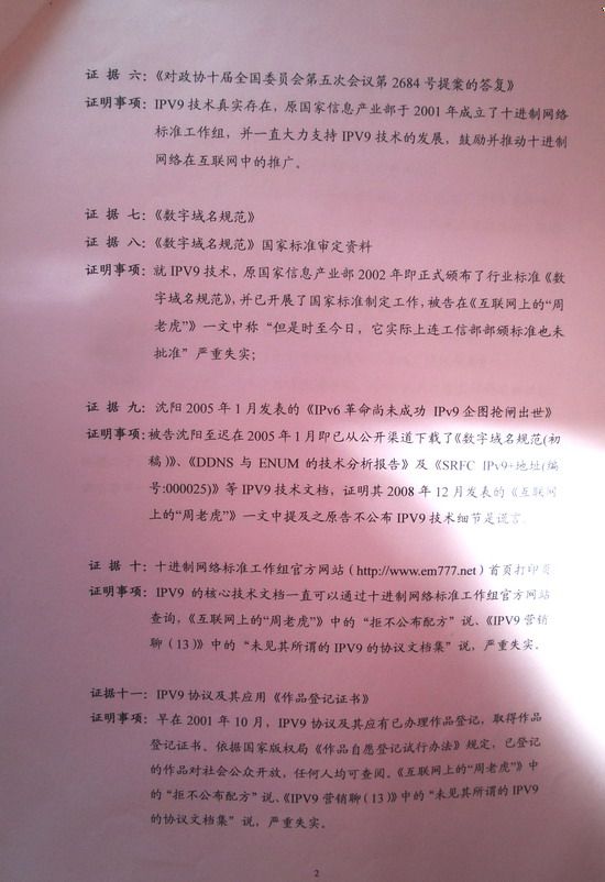 ipv9最新动态_ipv9_ipv9应用案例